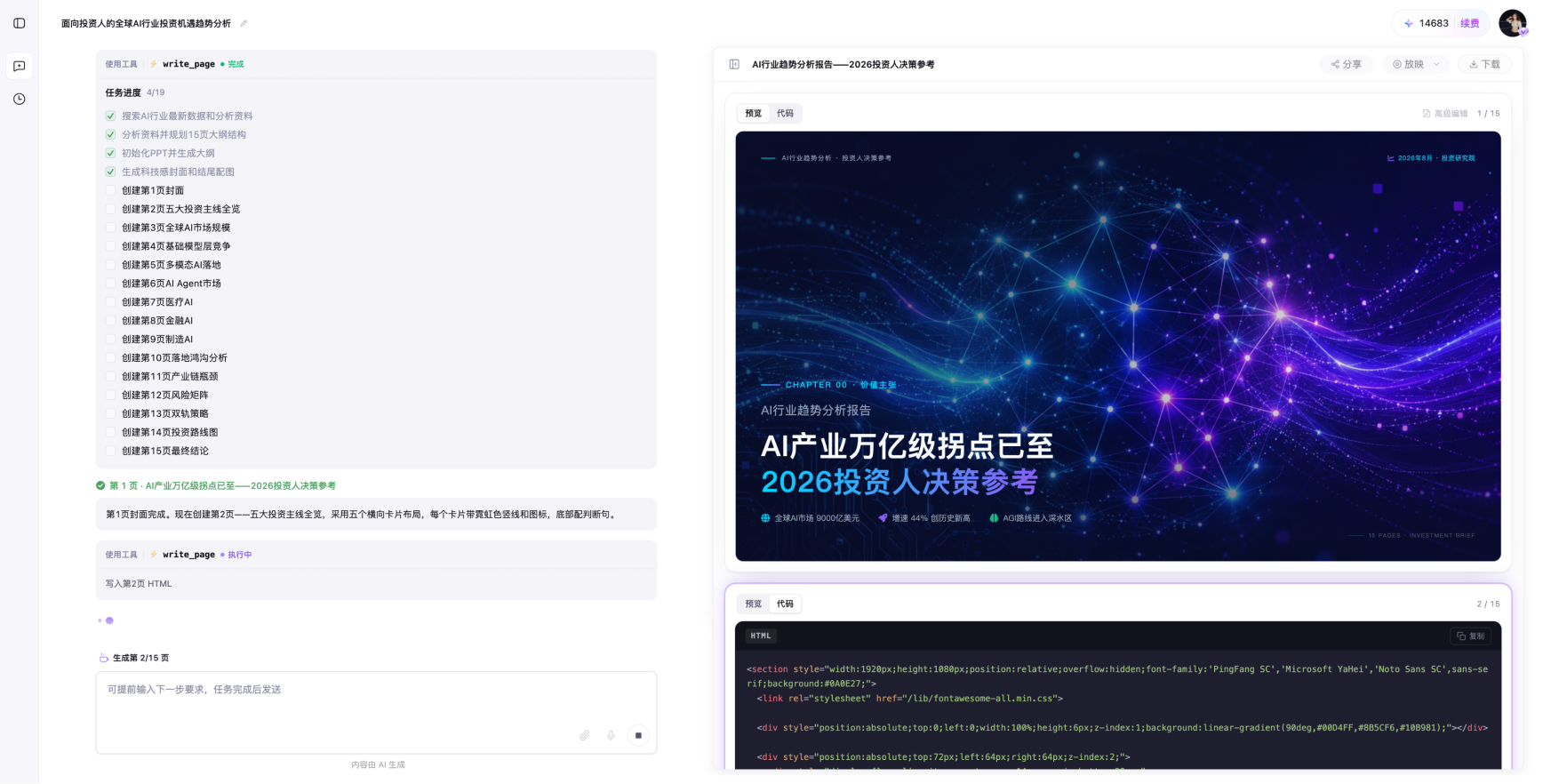 AiPPT 专业模式工作过程演示