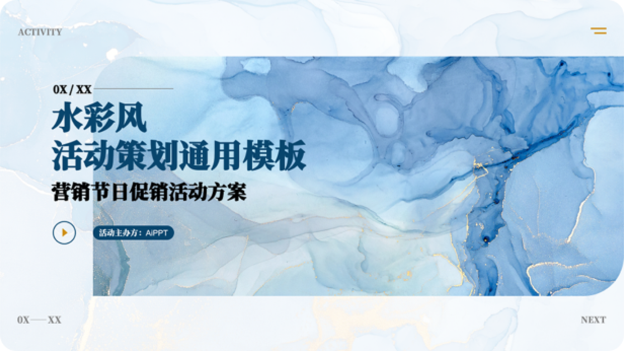 演示文稿模板示例